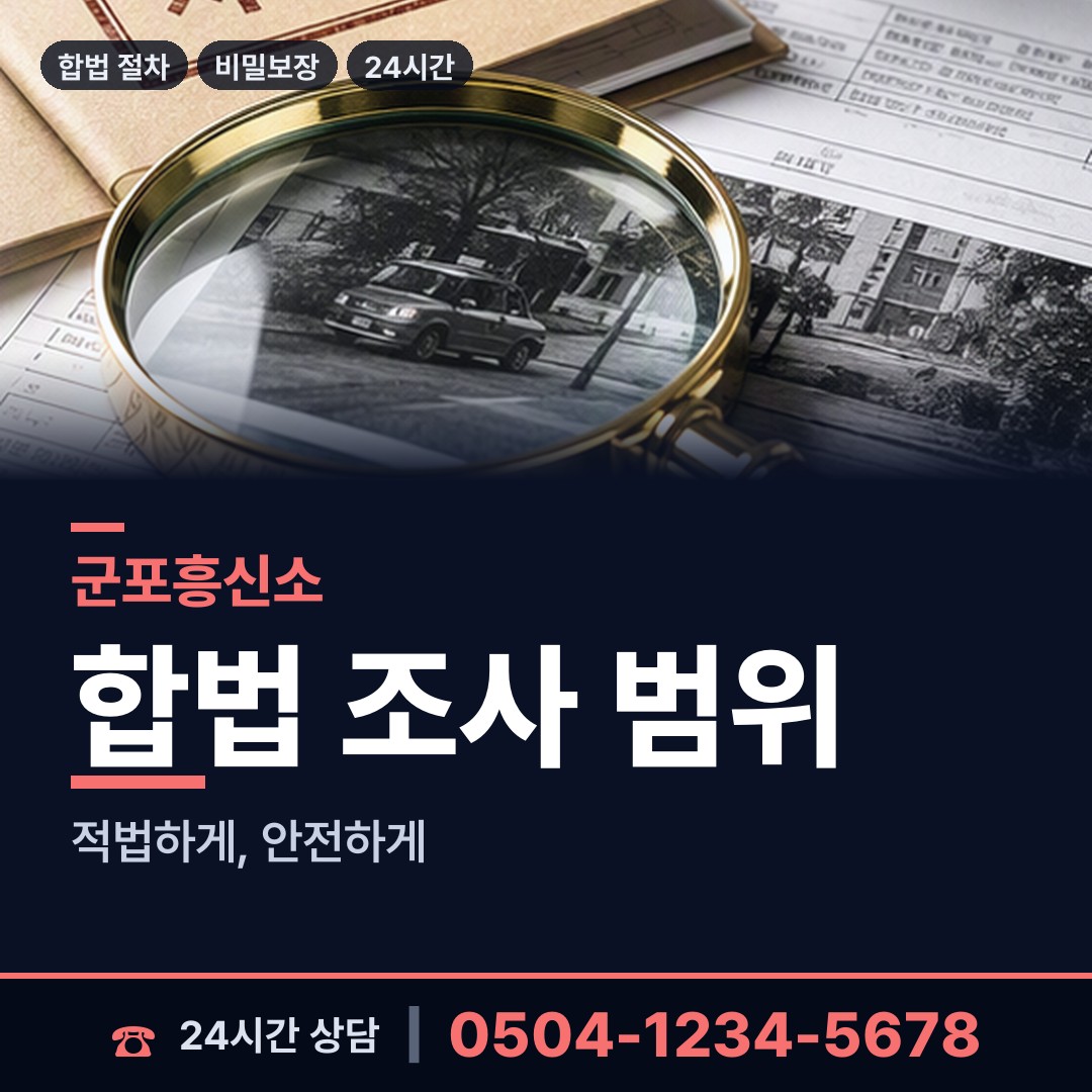 군포 군포2동 실거주지확인 상담 안내