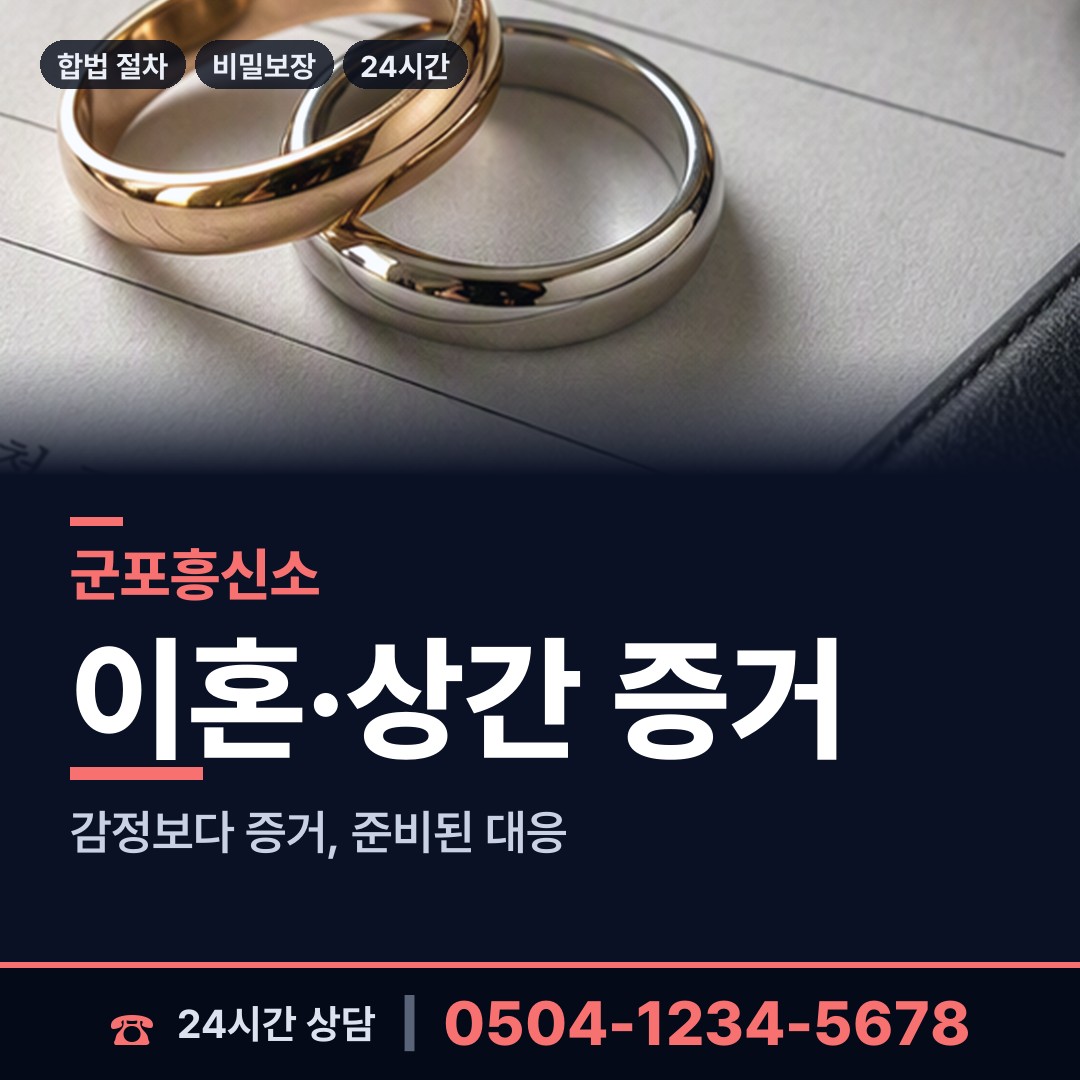 군포 군포2동 면접교섭조사 상담 안내
