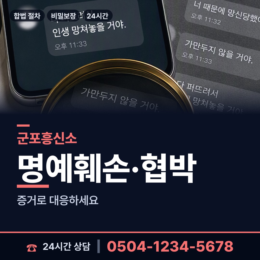 군포 군포2동 기업흥신소 상담 안내