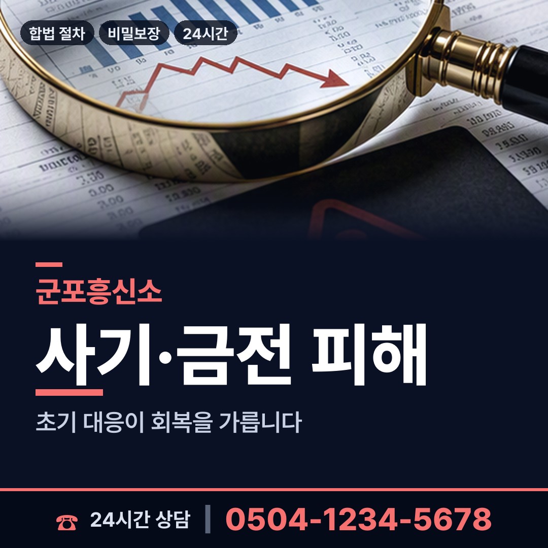 군포 군포2동 불륜조사 상담 안내