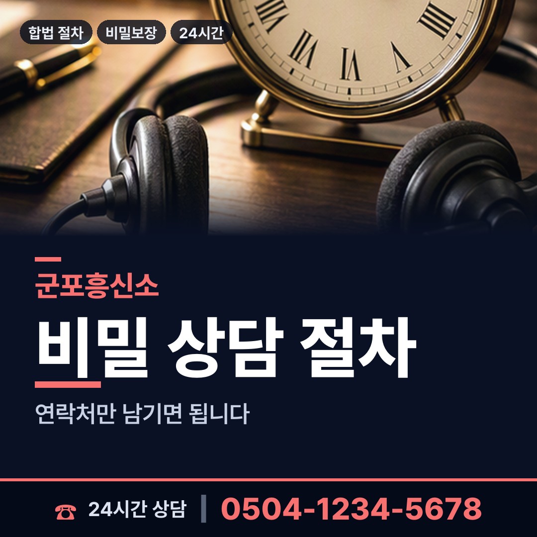 군포 군포2동 중소기업조사 상담 안내
