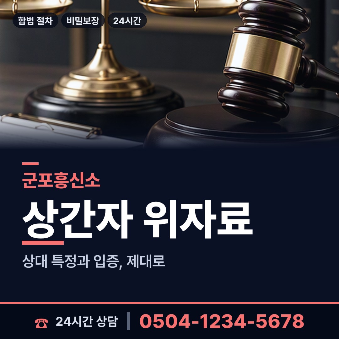 군포 군포2동 재산추적 상담 안내