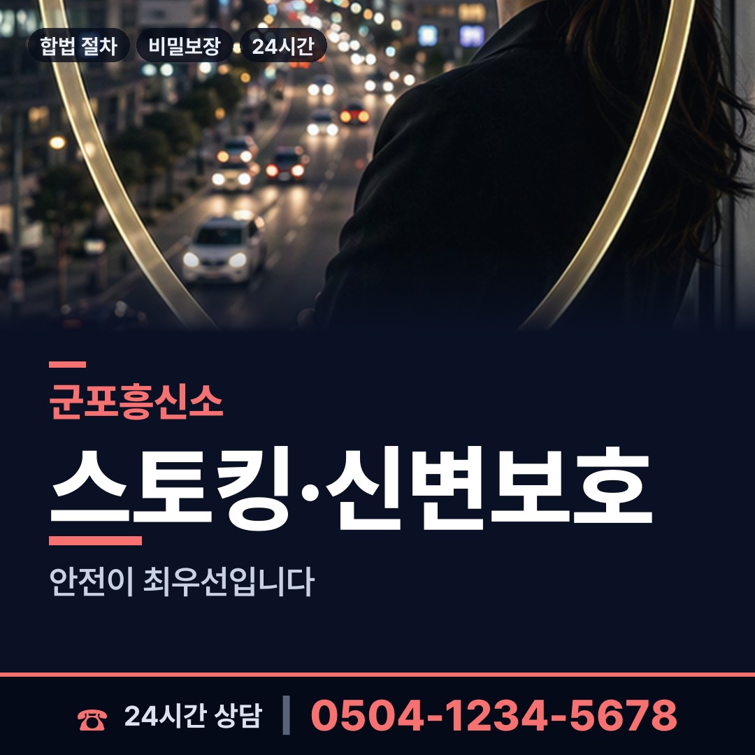 군포 군포2동 양육권조사 상담 안내
