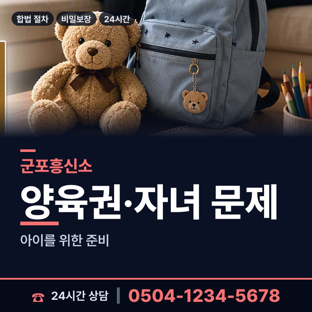 군포 군포2동 민간조사원 상담 안내